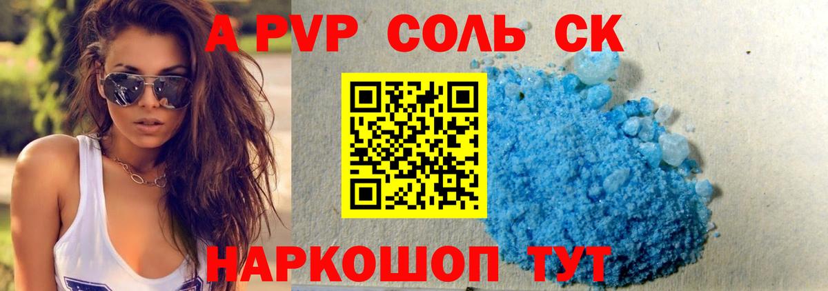 APVP Crystall Боровичи