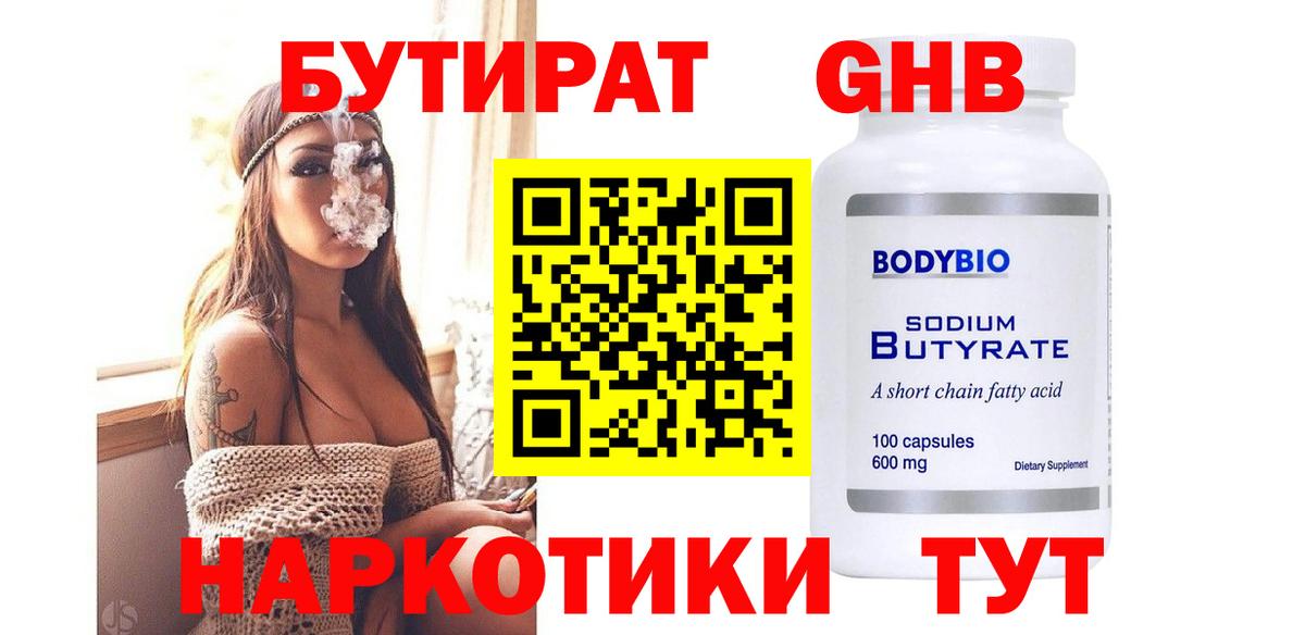 БУТИРАТ оксана Боровичи