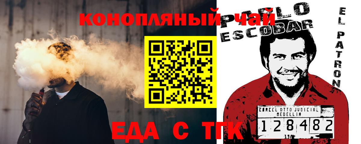 Еда ТГК марихуана  Вход с VPN  Боровичи 