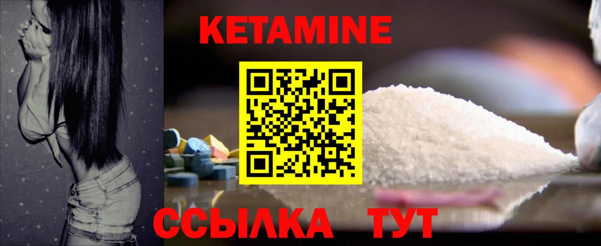 КЕТАМИН ketamine Боровичи